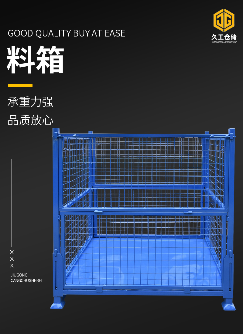 可折疊網箱鋼制料箱對企業倉儲管理有何影響？南京久工倉儲為大家解析