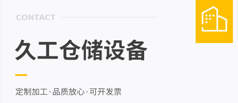 重型貨架庫房貨架定制一組的承重多少預算？久工倉儲設備