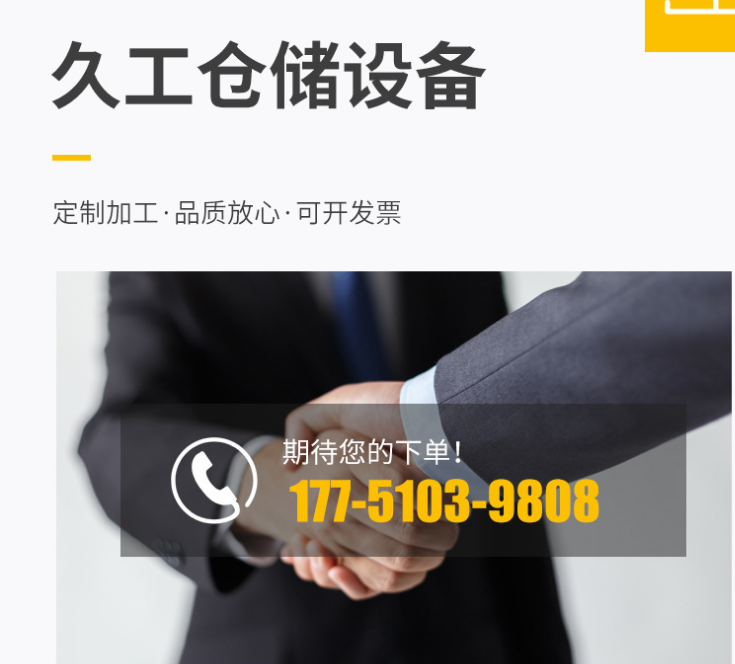 久工倉儲籠供應廠家，久工倉儲企業價值觀“精益求精，以質求存”