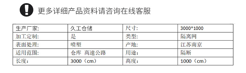 南京久工倉(cāng)儲(chǔ)車(chē)間隔離網(wǎng)車(chē)間，車(chē)間隔離柵護(hù)欄網(wǎng)圍欄網(wǎng)實(shí)體工廠。