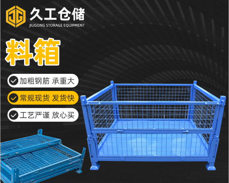 金屬周轉箱細節展示及鋼制料箱使用注意事項？久工倉儲設備